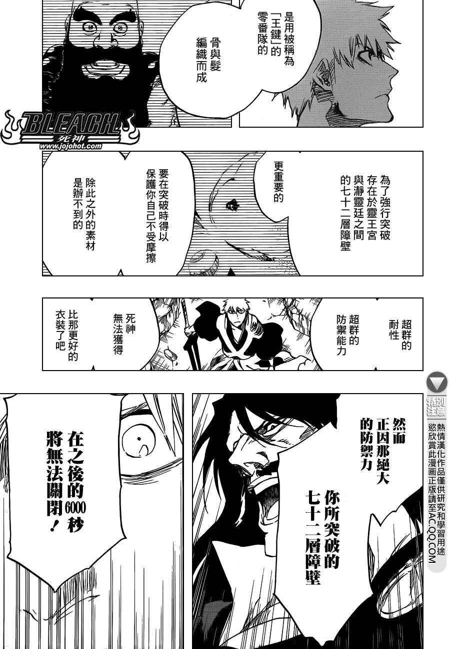 死神 第585话 第4页