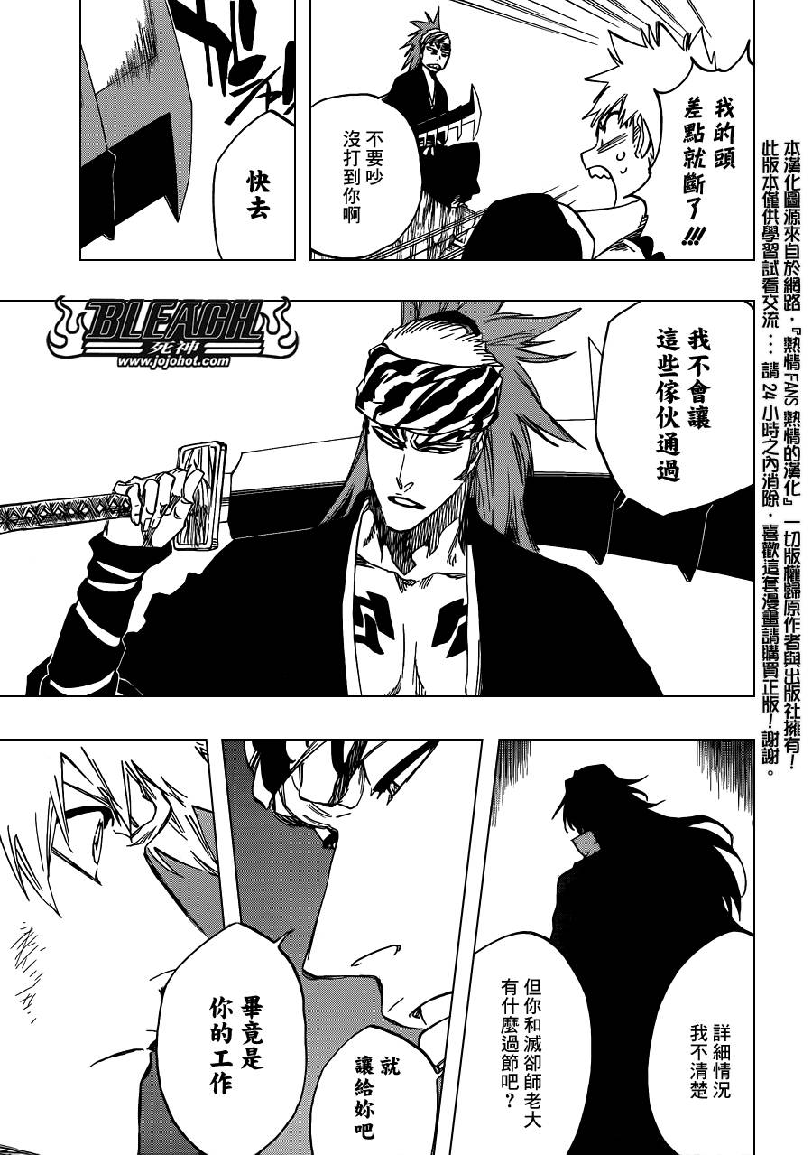 死神 第585话 第12页