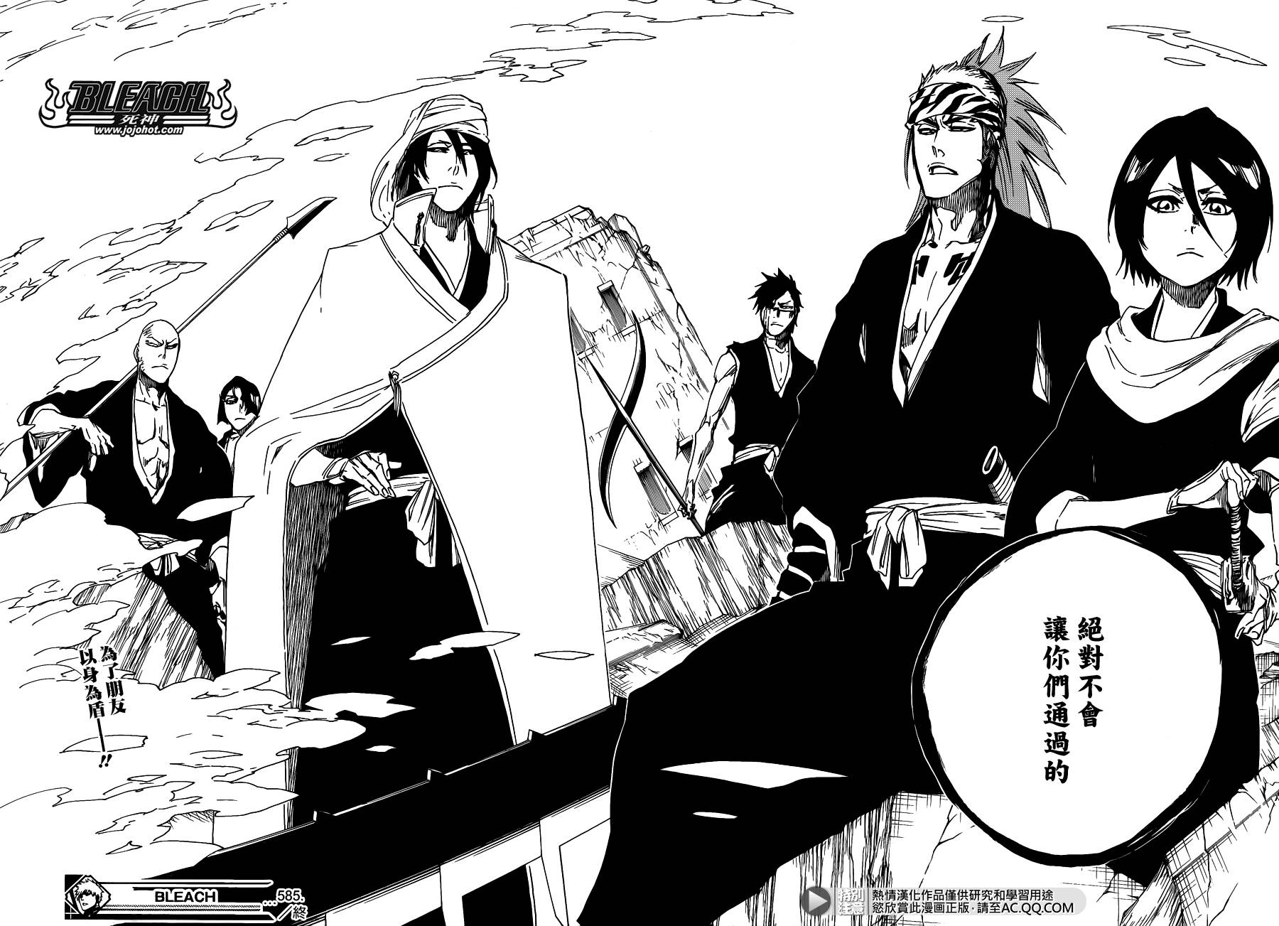 死神 第585话 第15页