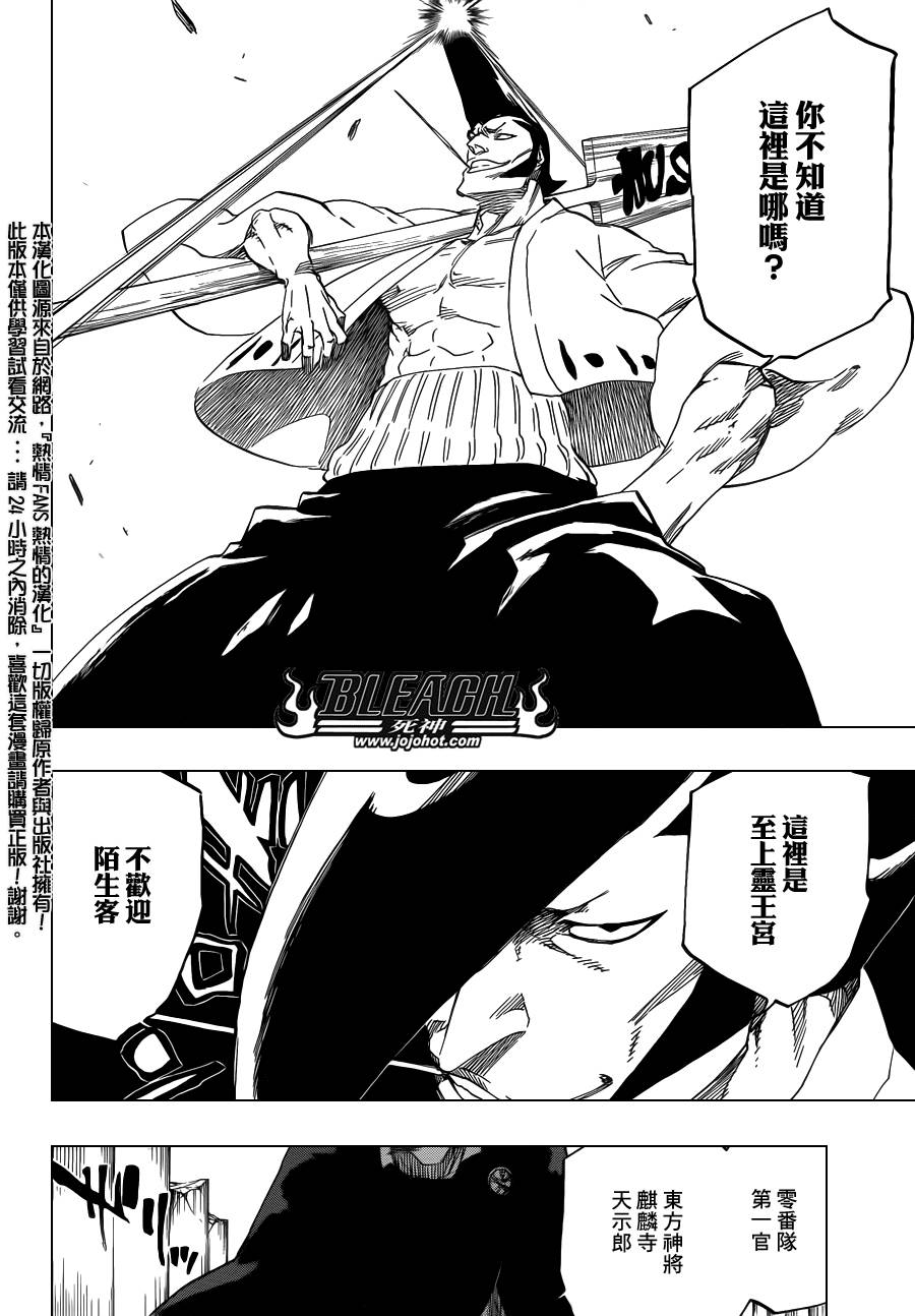 死神 第588话 第7页