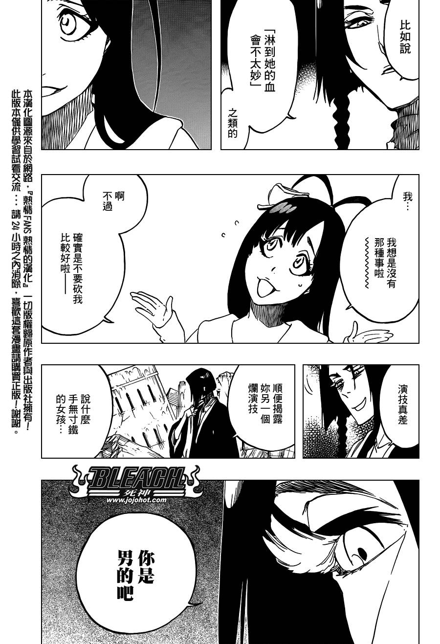 死神 第588话 第14页