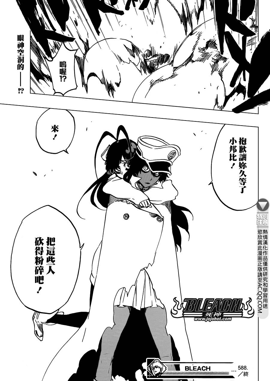 死神 第588话 第16页