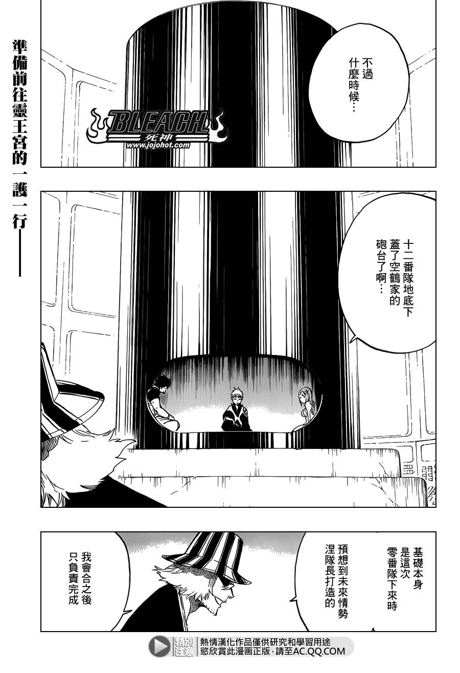 死神 第589话 第0页