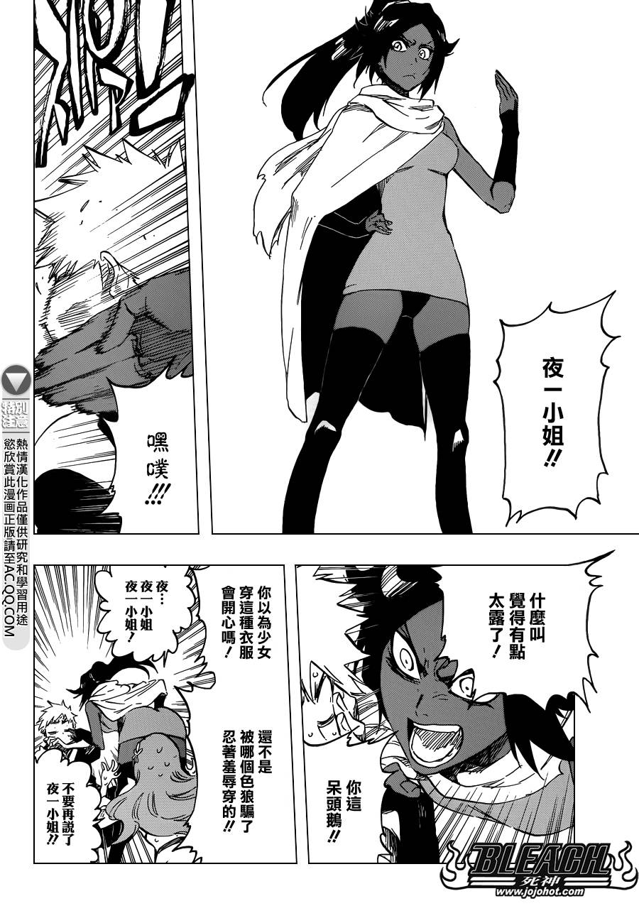 死神 第589话 第5页