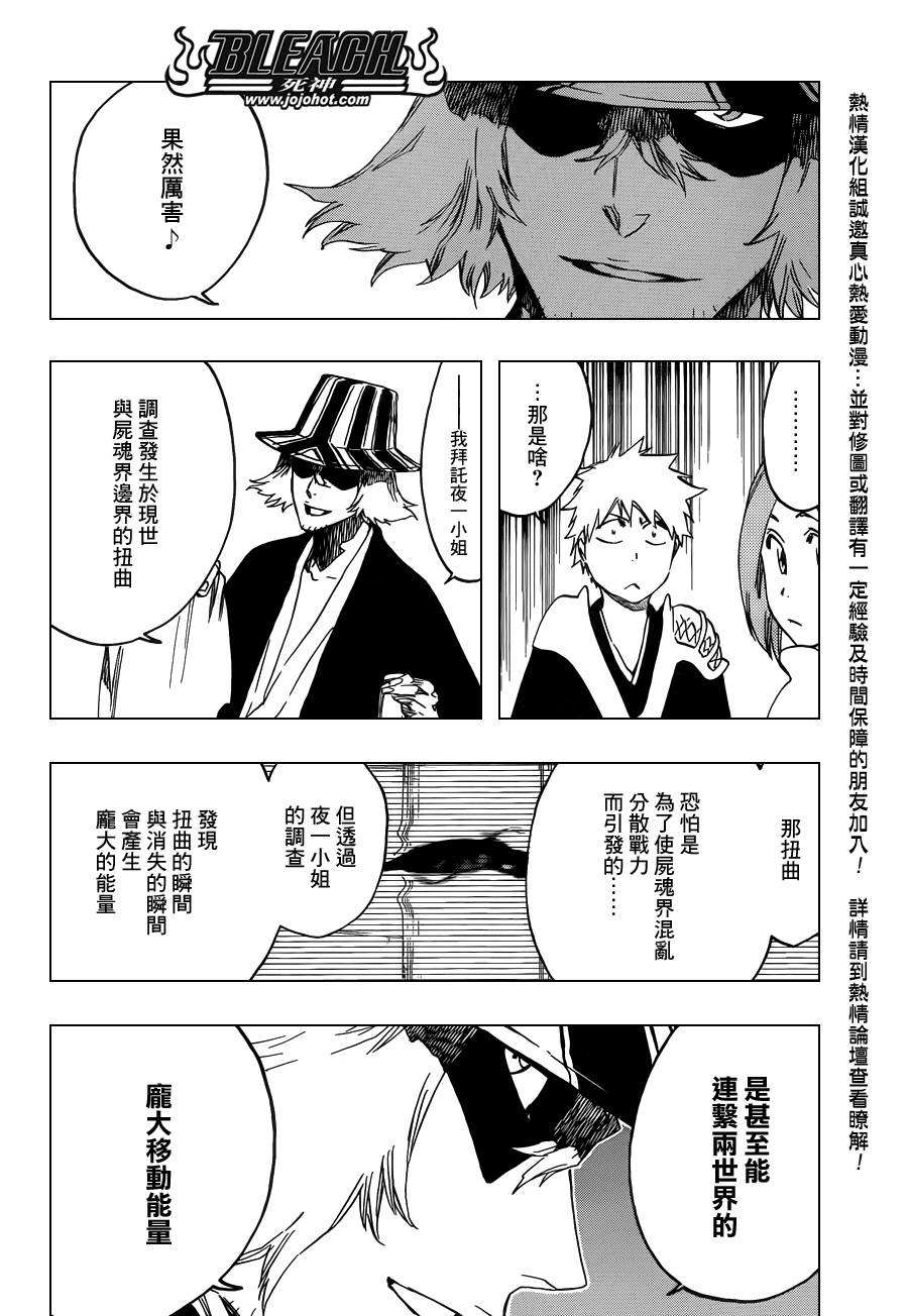 死神 第589话 第7页