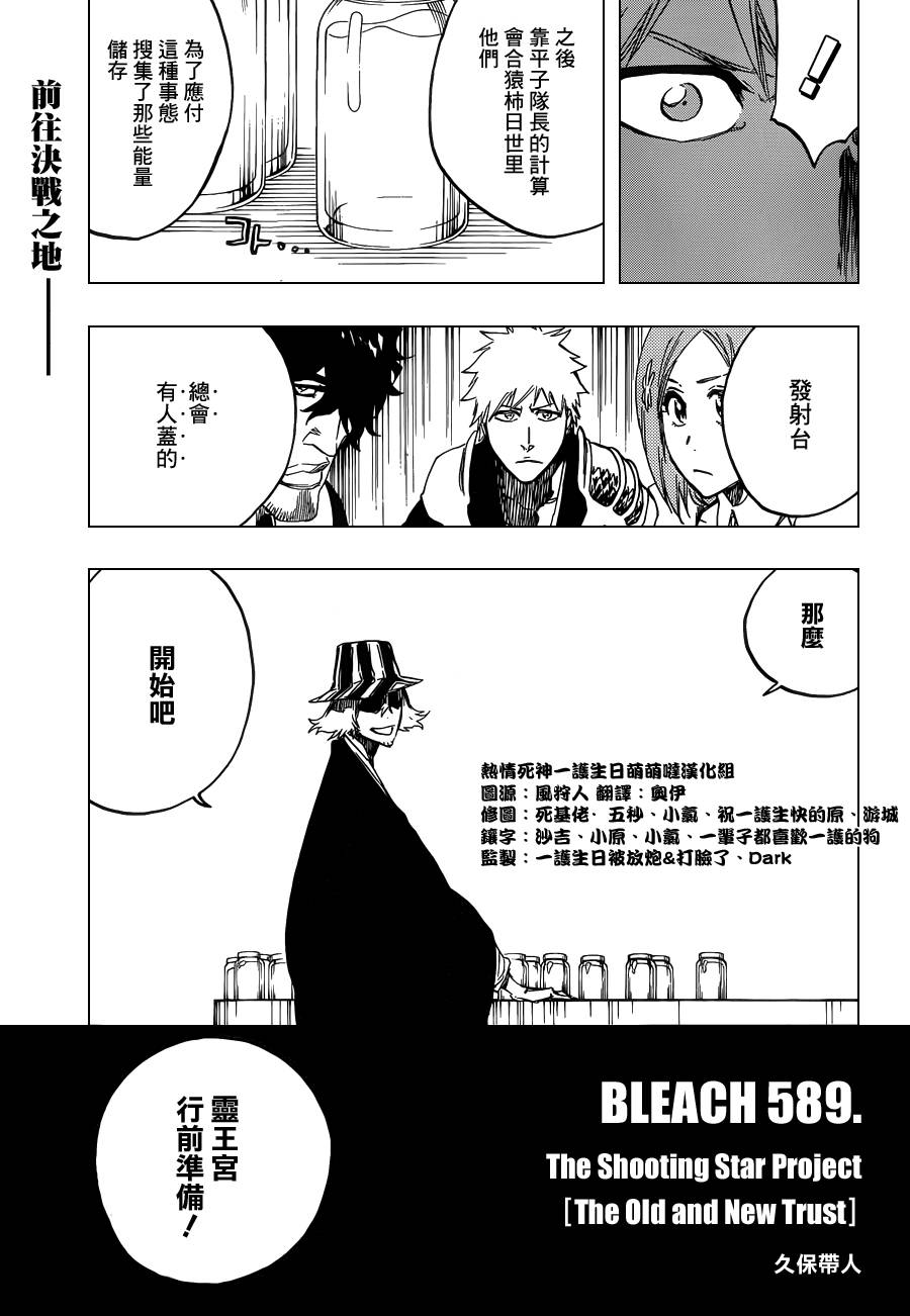 死神 第589话 第8页