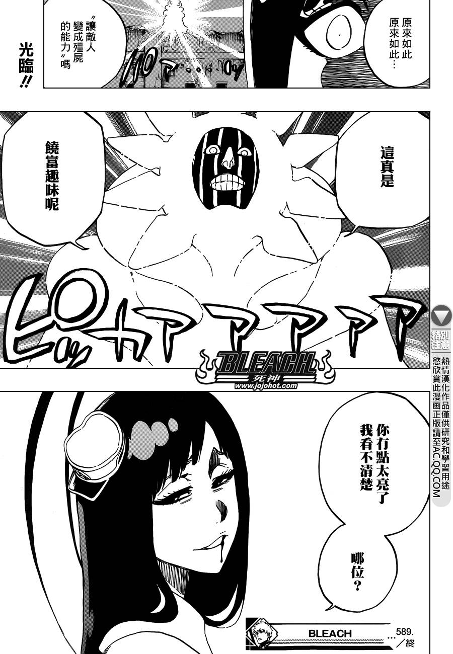 死神 第589话 第16页