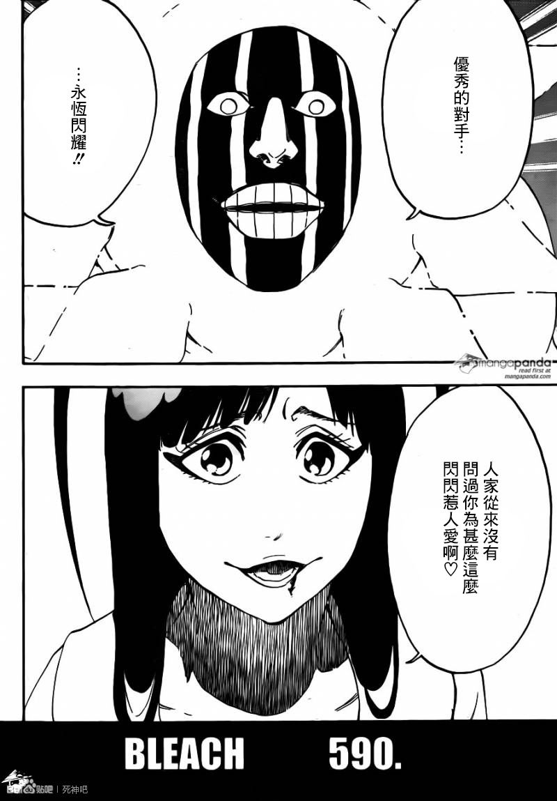 死神 第590话 第1页
