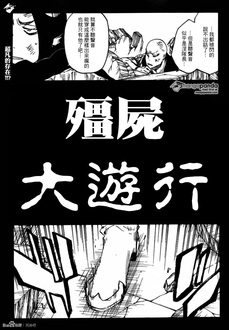死神 第590话 第2页
