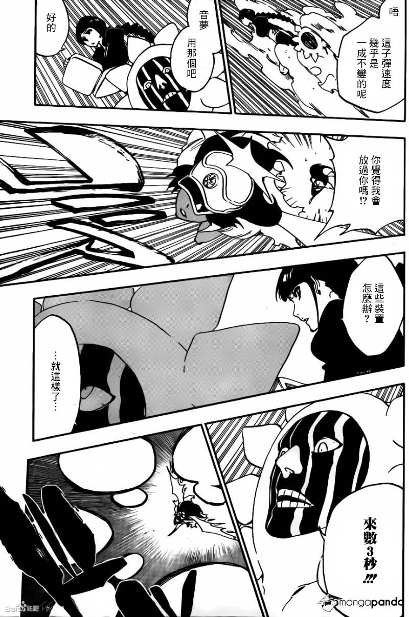 死神 第590话 第8页