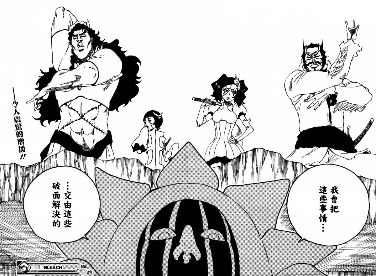 死神 第590话 第15页