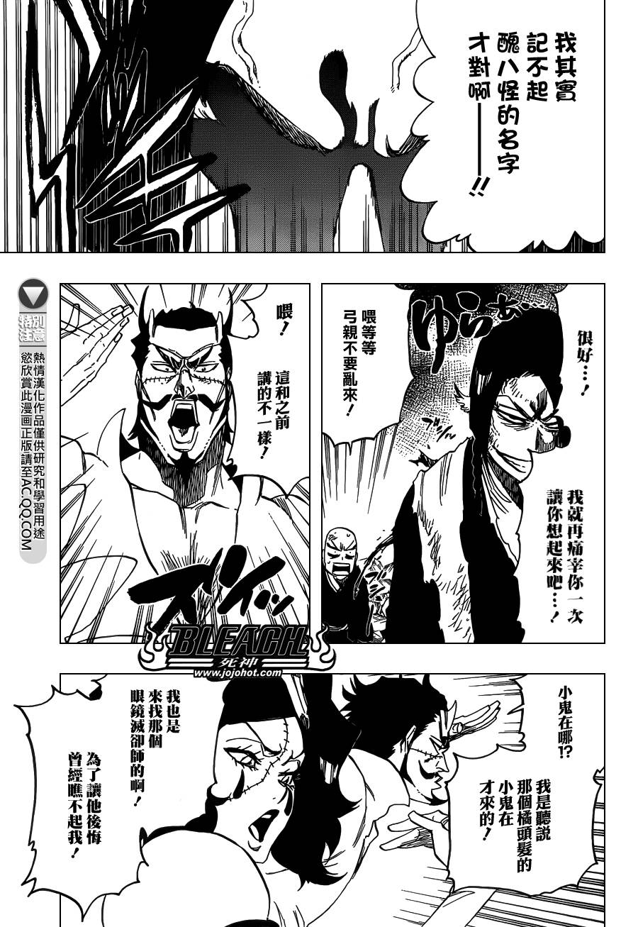 死神 第591话 第5页