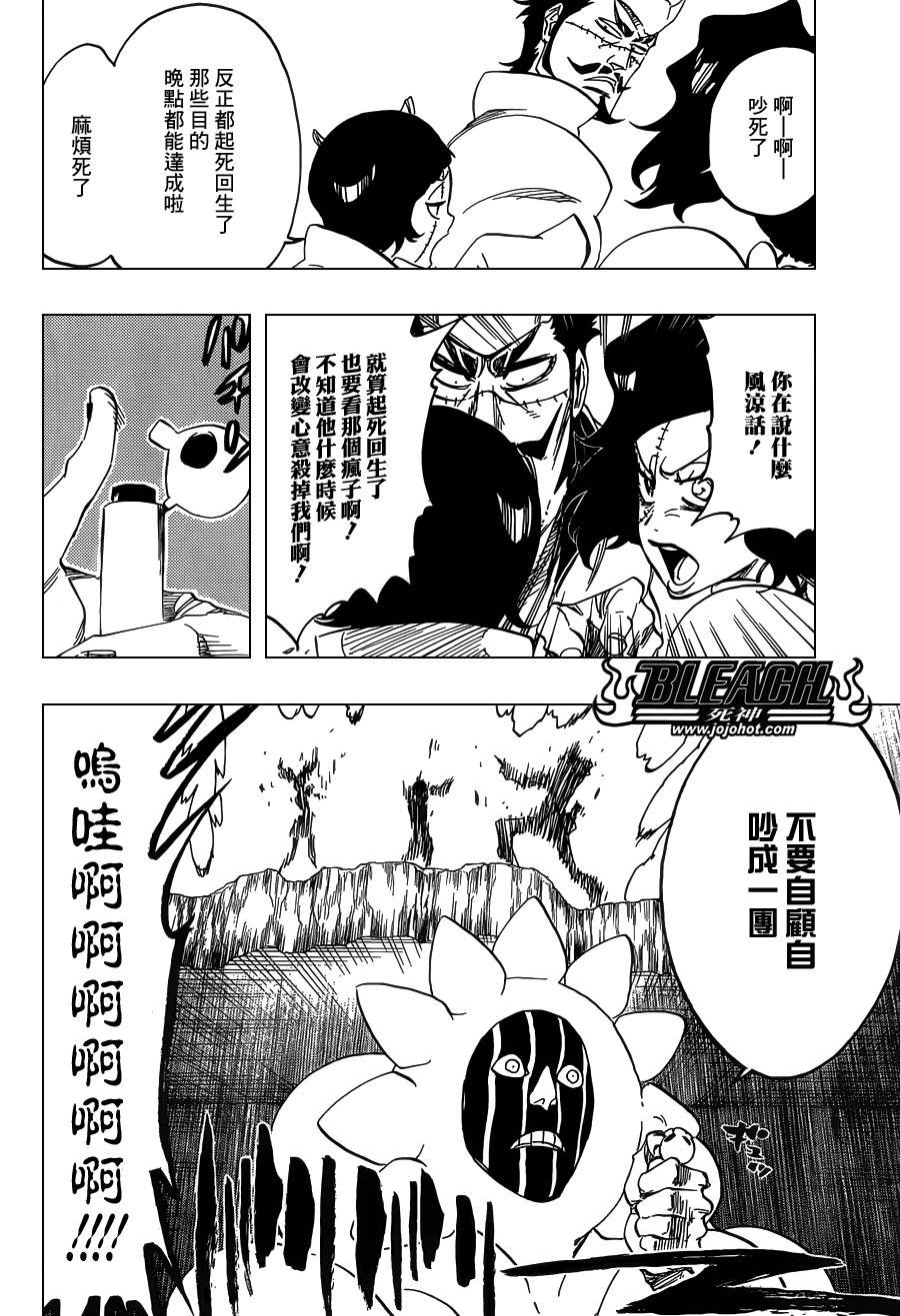 死神 第591话 第6页