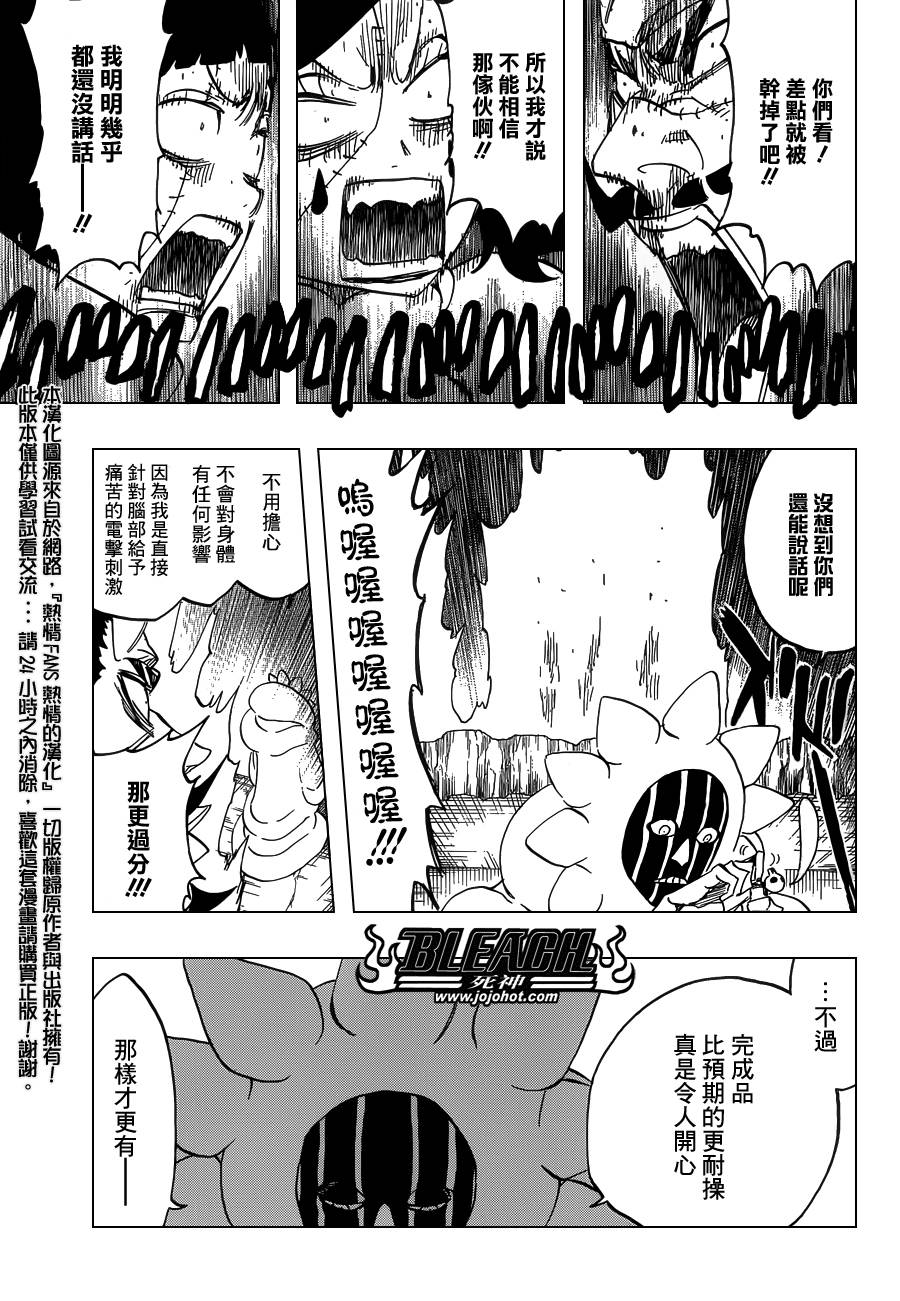 死神 第591话 第7页