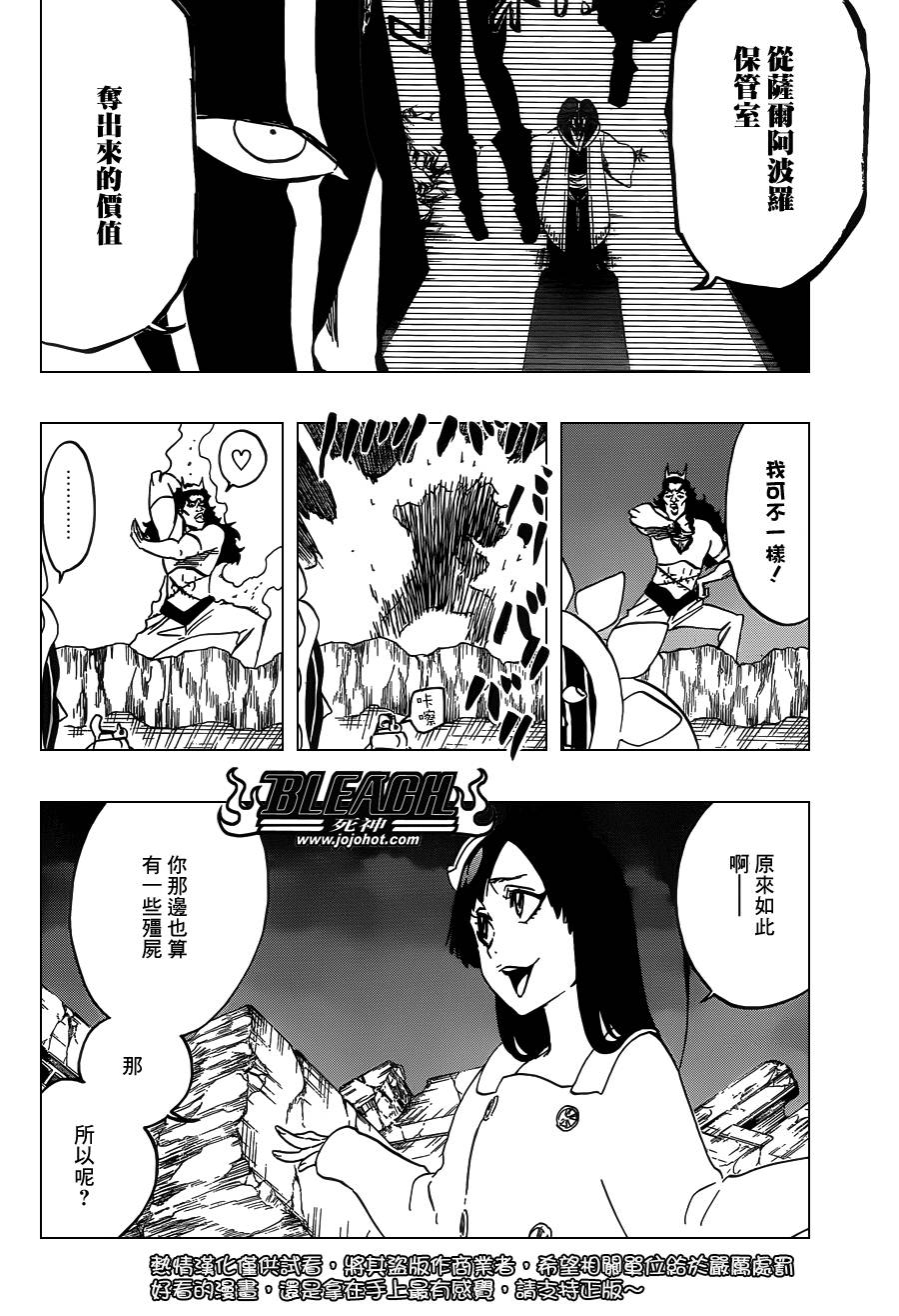 死神 第591话 第8页