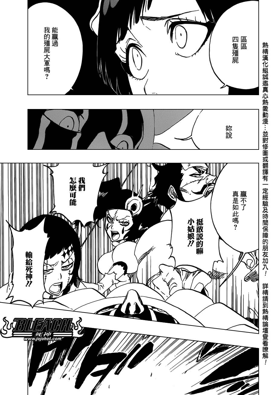 死神 第591话 第9页