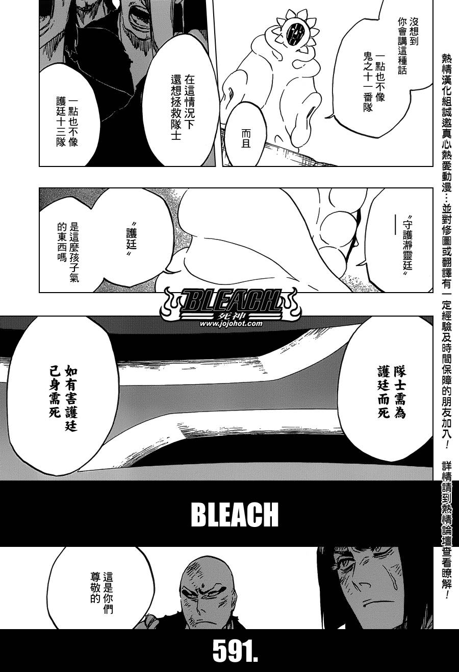 死神 第591话 第11页