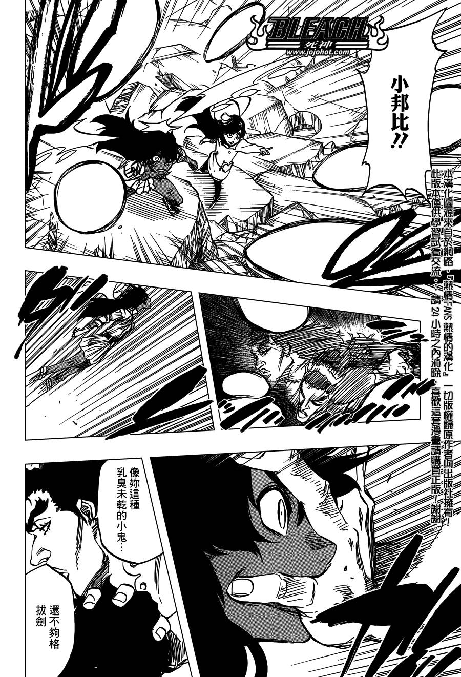 死神 第591话 第16页