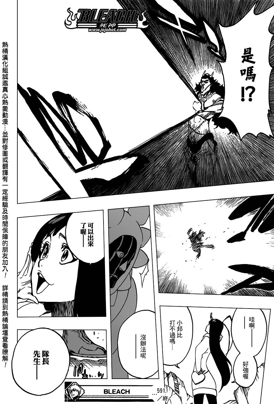 死神第591话图