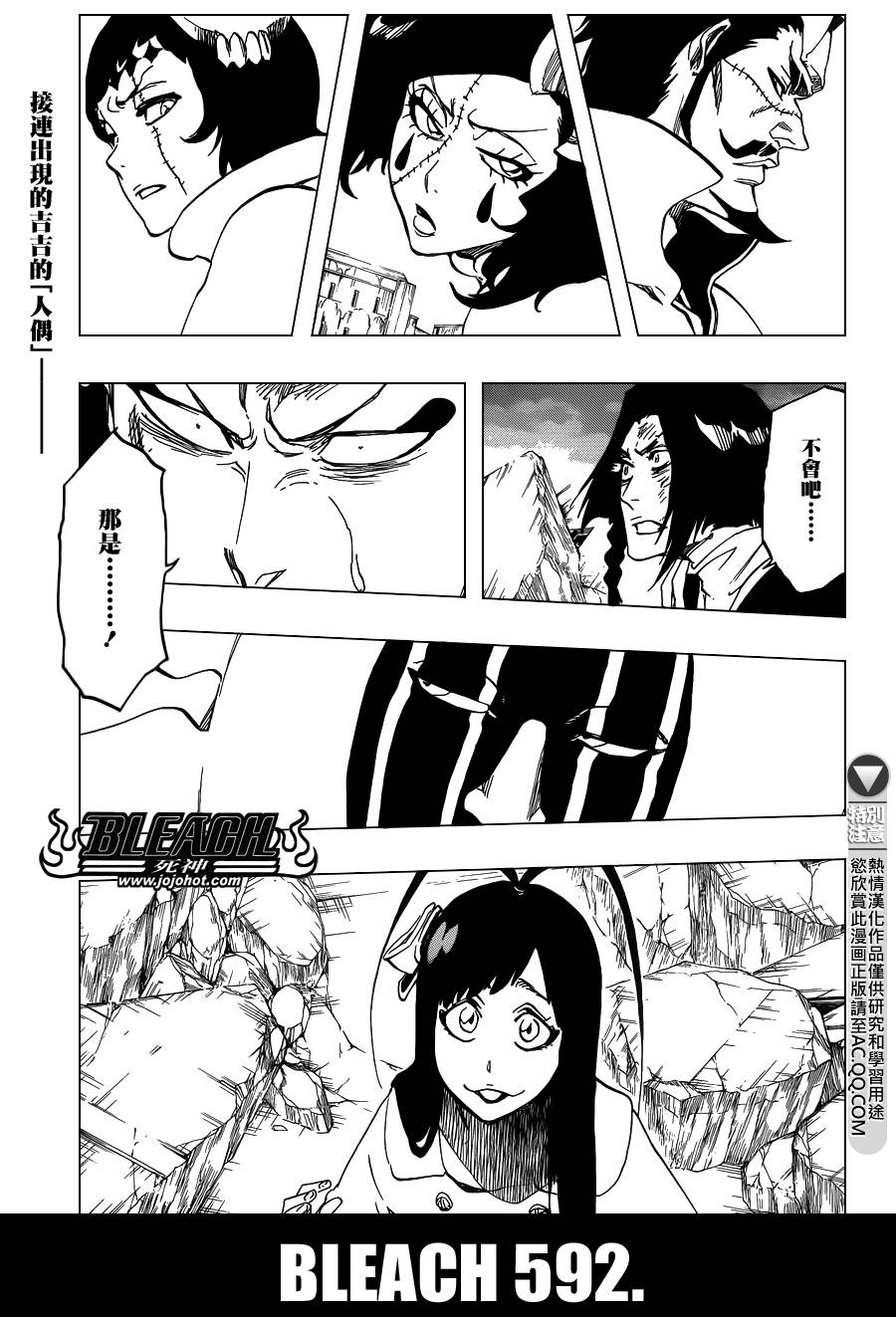 死神 第592话 第0页