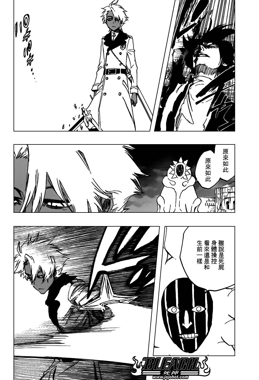 死神 第592话 第8页