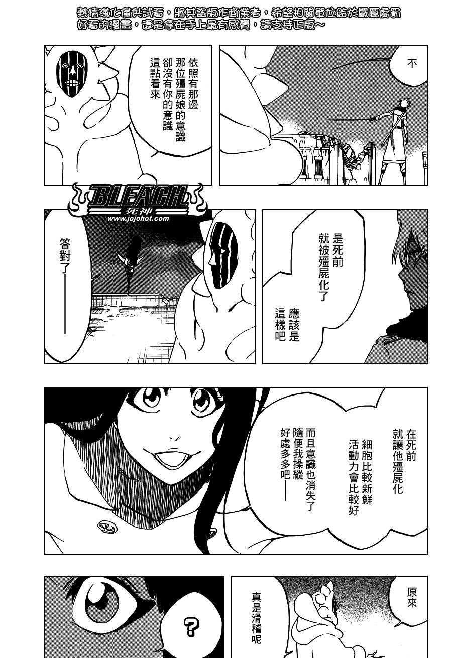 死神 第592话 第9页