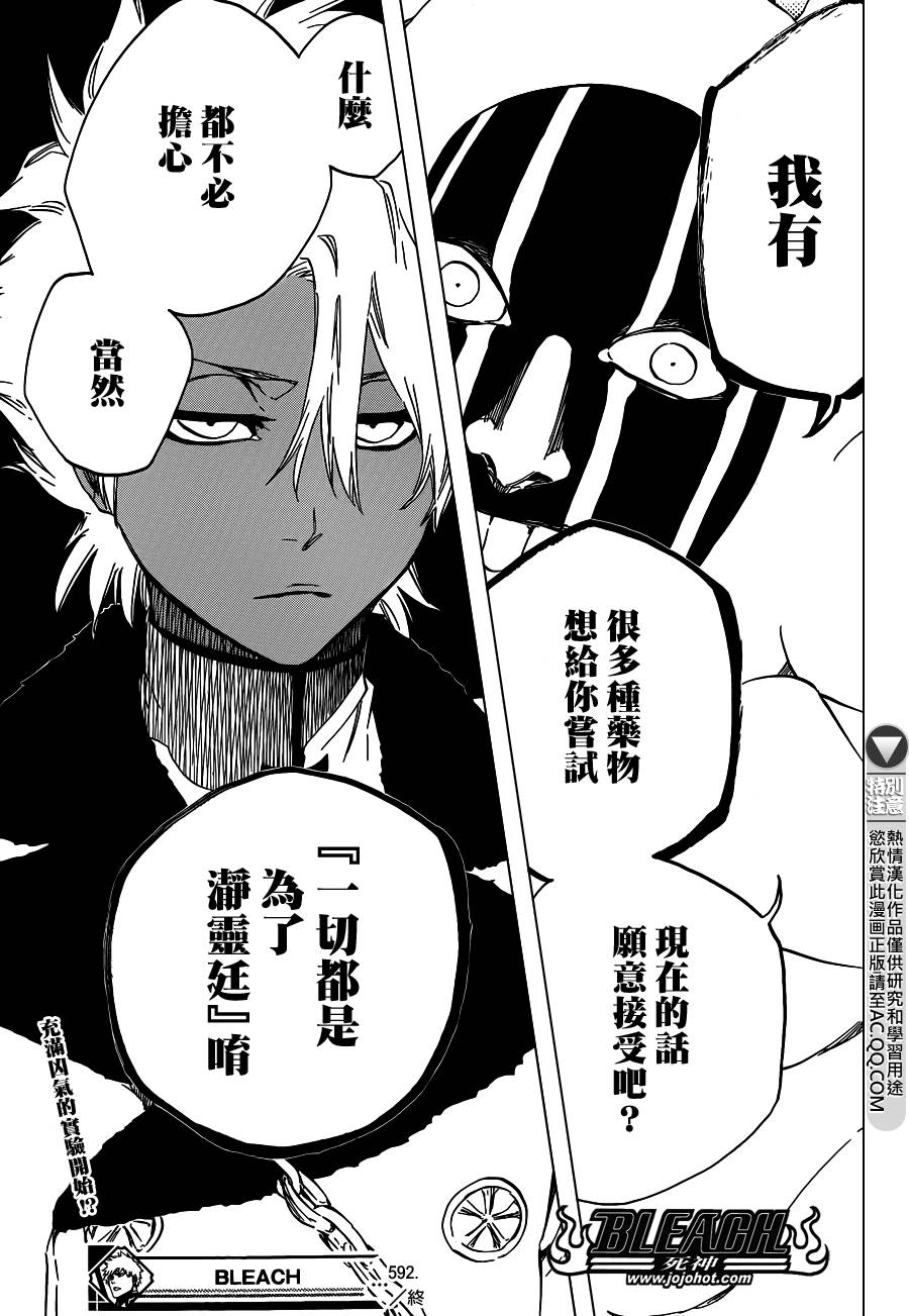 死神 第592话 第15页