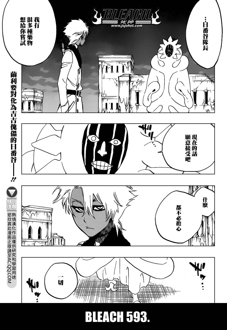 死神 第593话 第1页