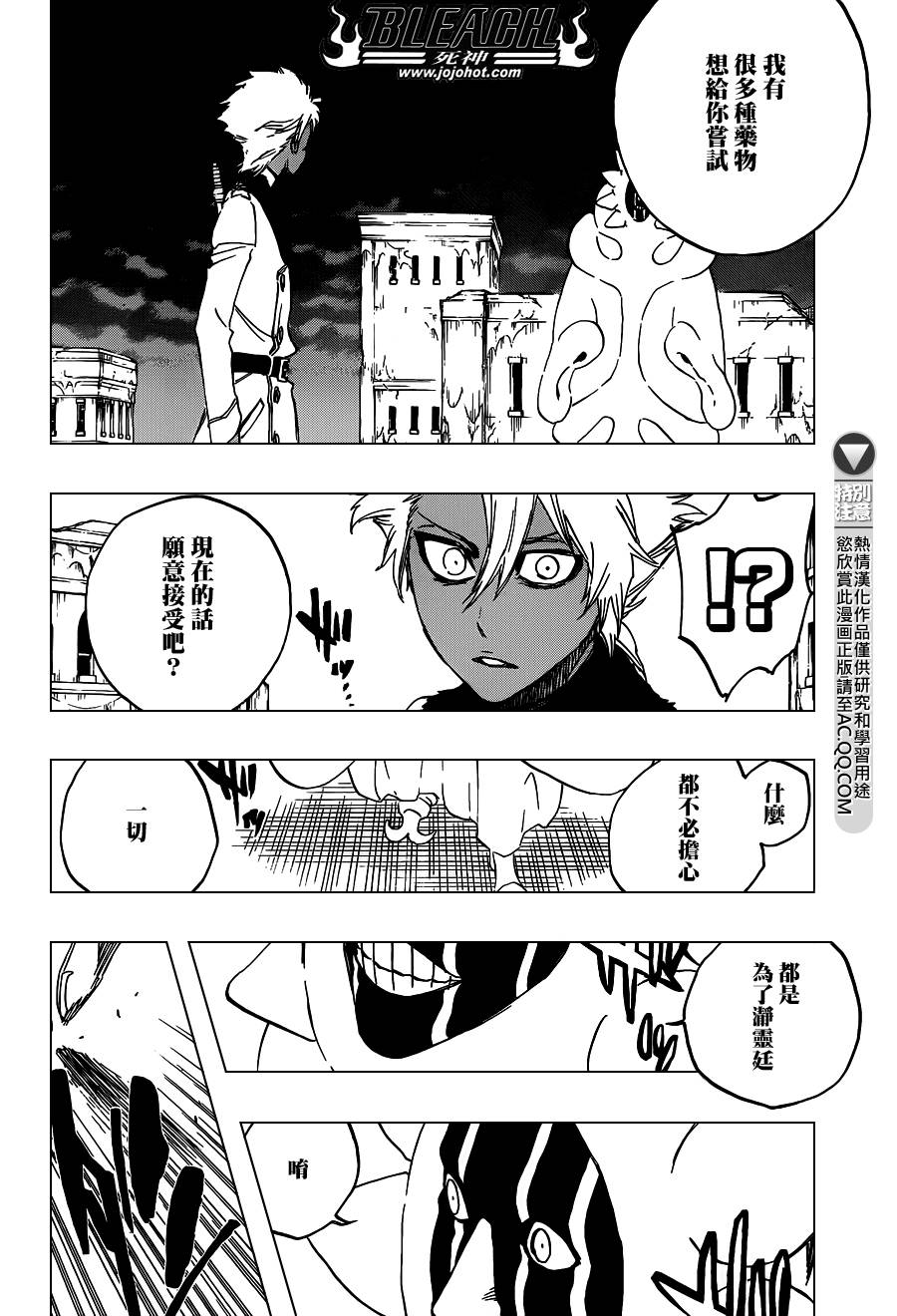 死神 第593话 第10页