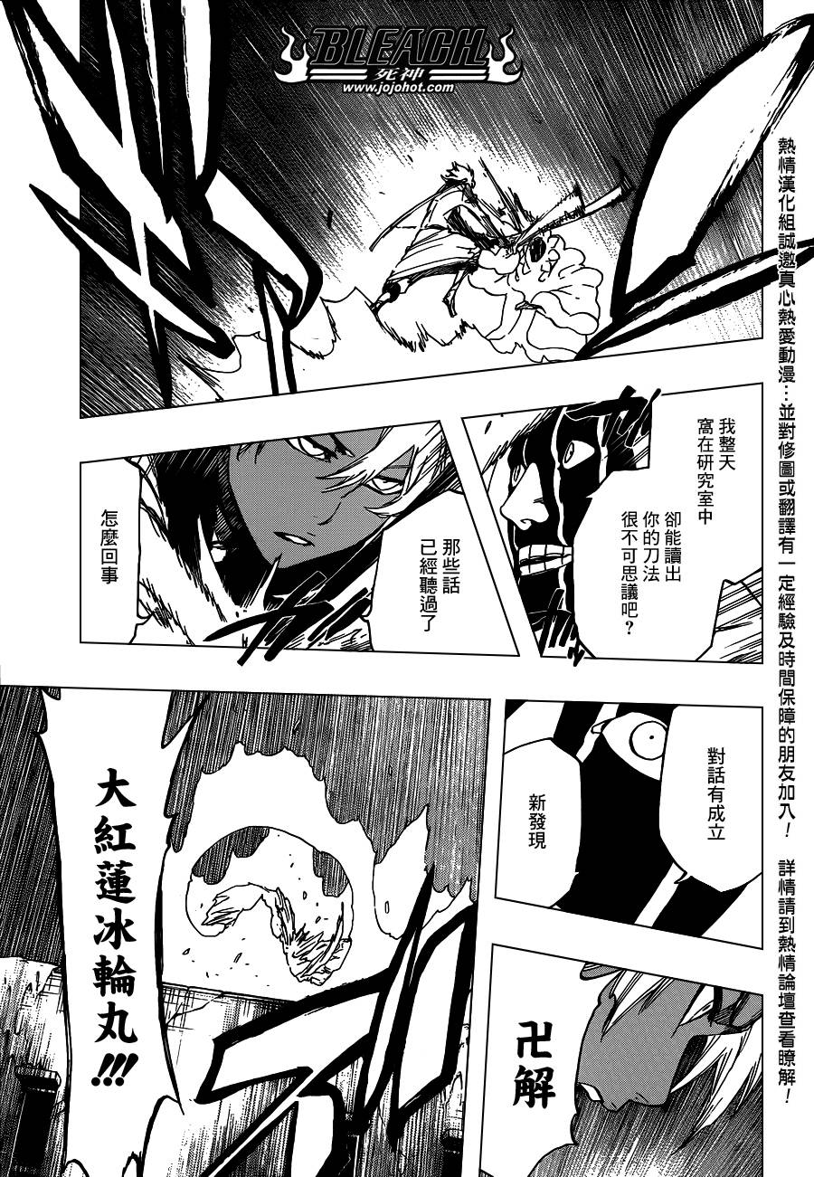 死神 第593话 第11页