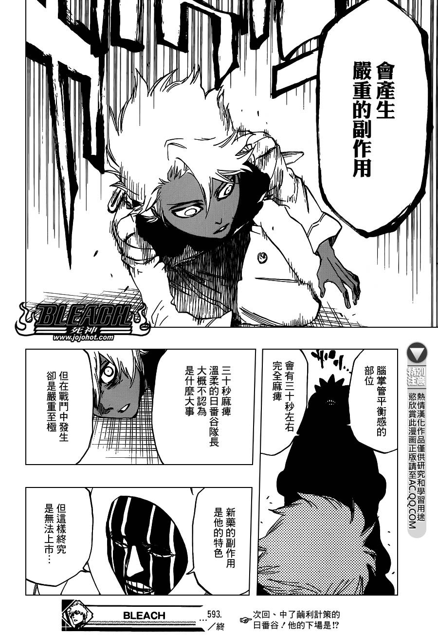 死神 第593话 第16页