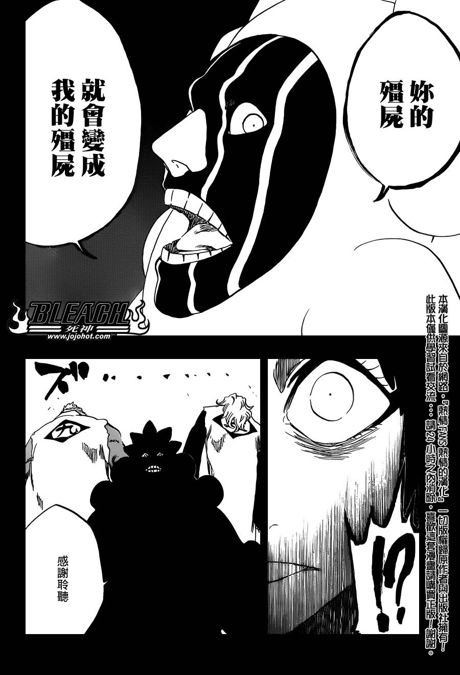 死神 第596话 第9页