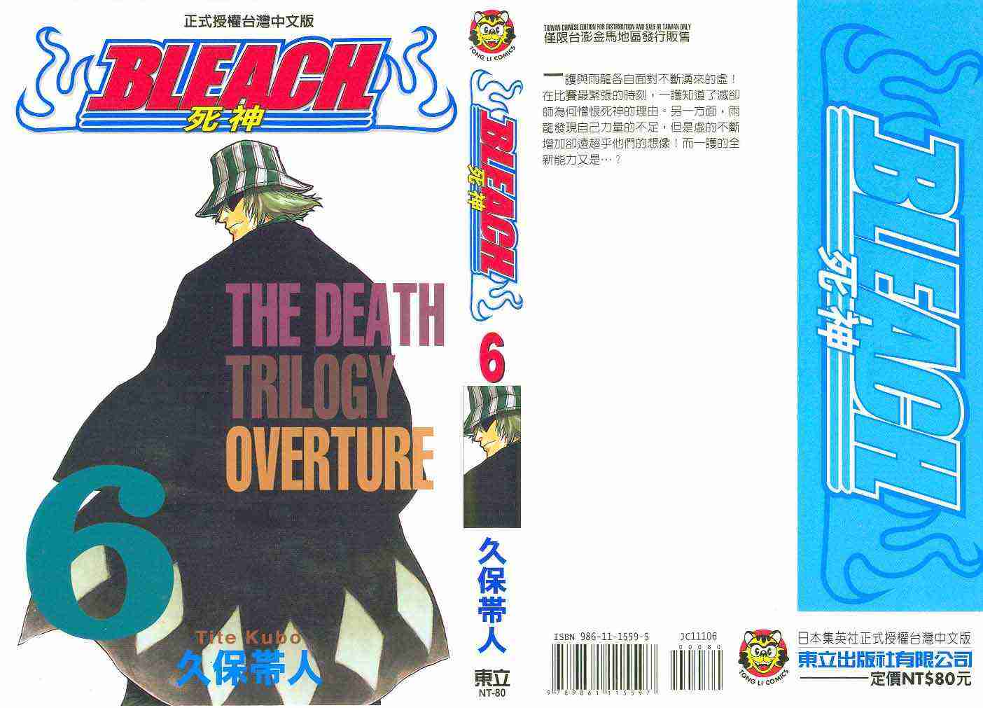 死神 第6卷 第0页