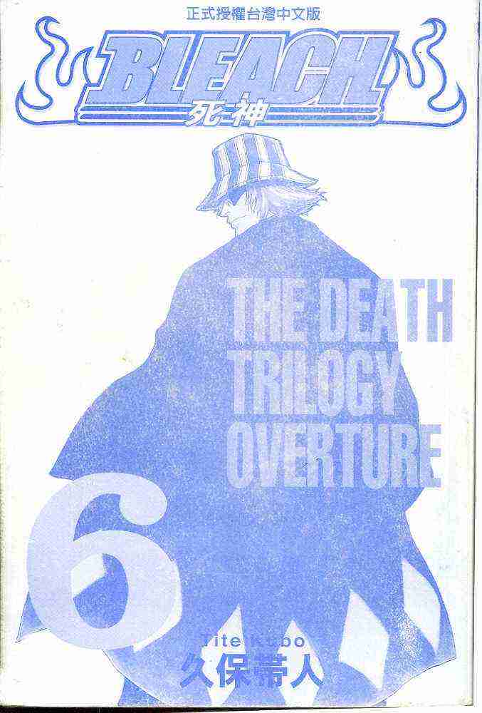 死神 第6卷 第1页