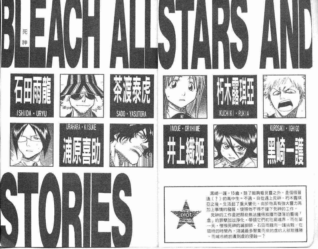 死神 第6卷 第3页