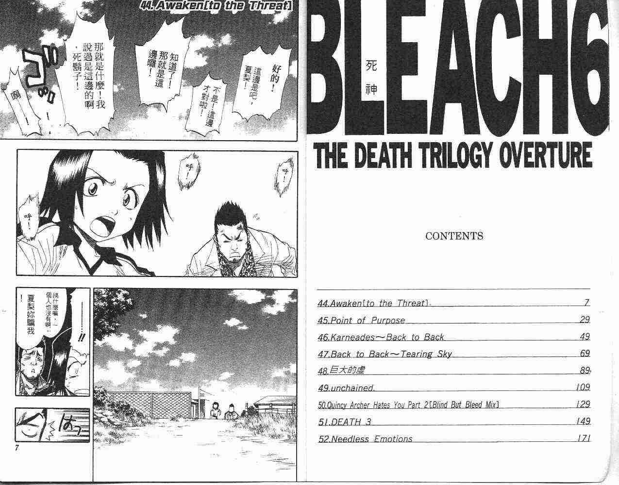 死神 第6卷 第4页