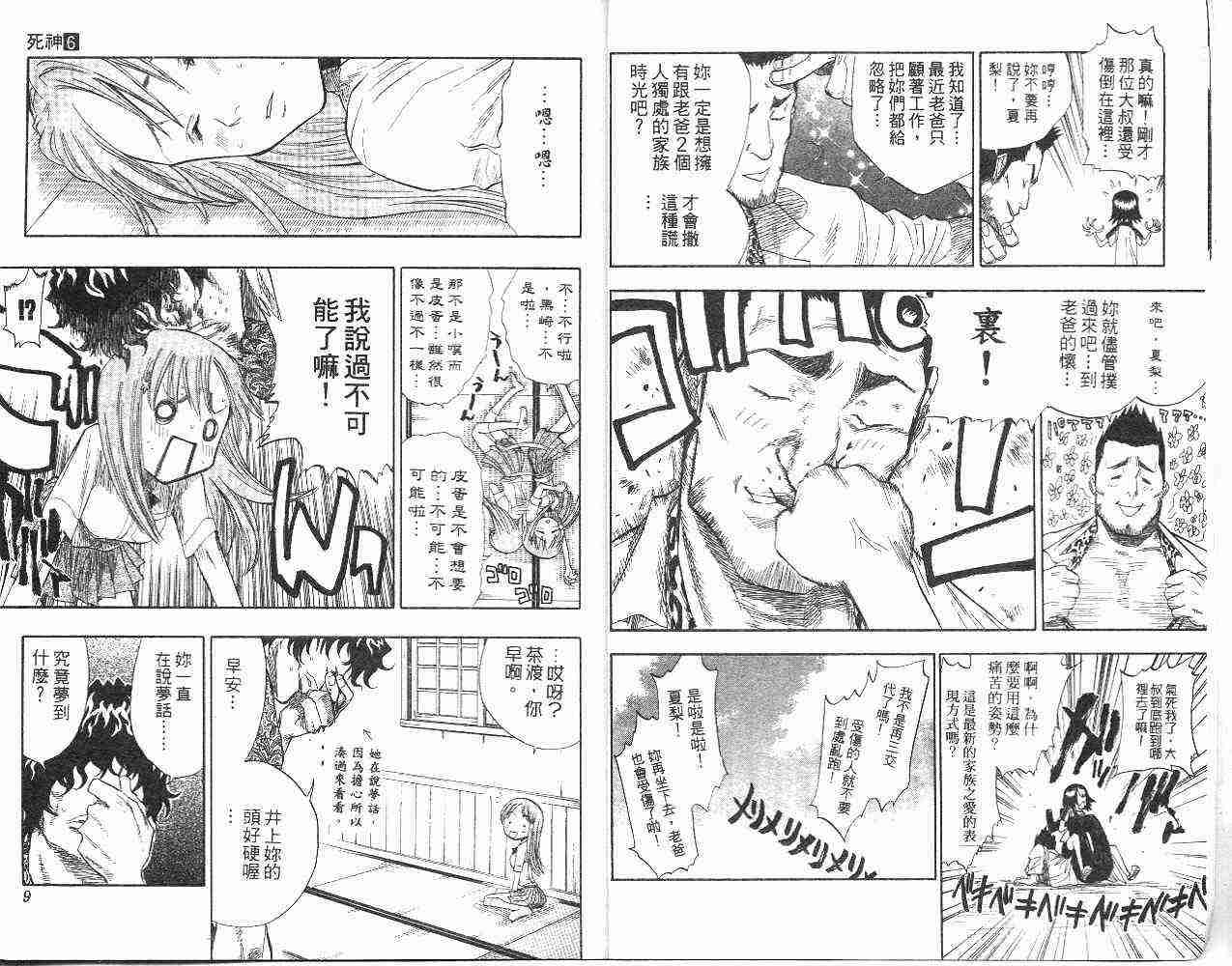 死神 第6卷 第5页