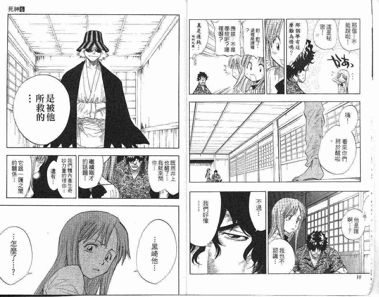 死神 第6卷 第6页