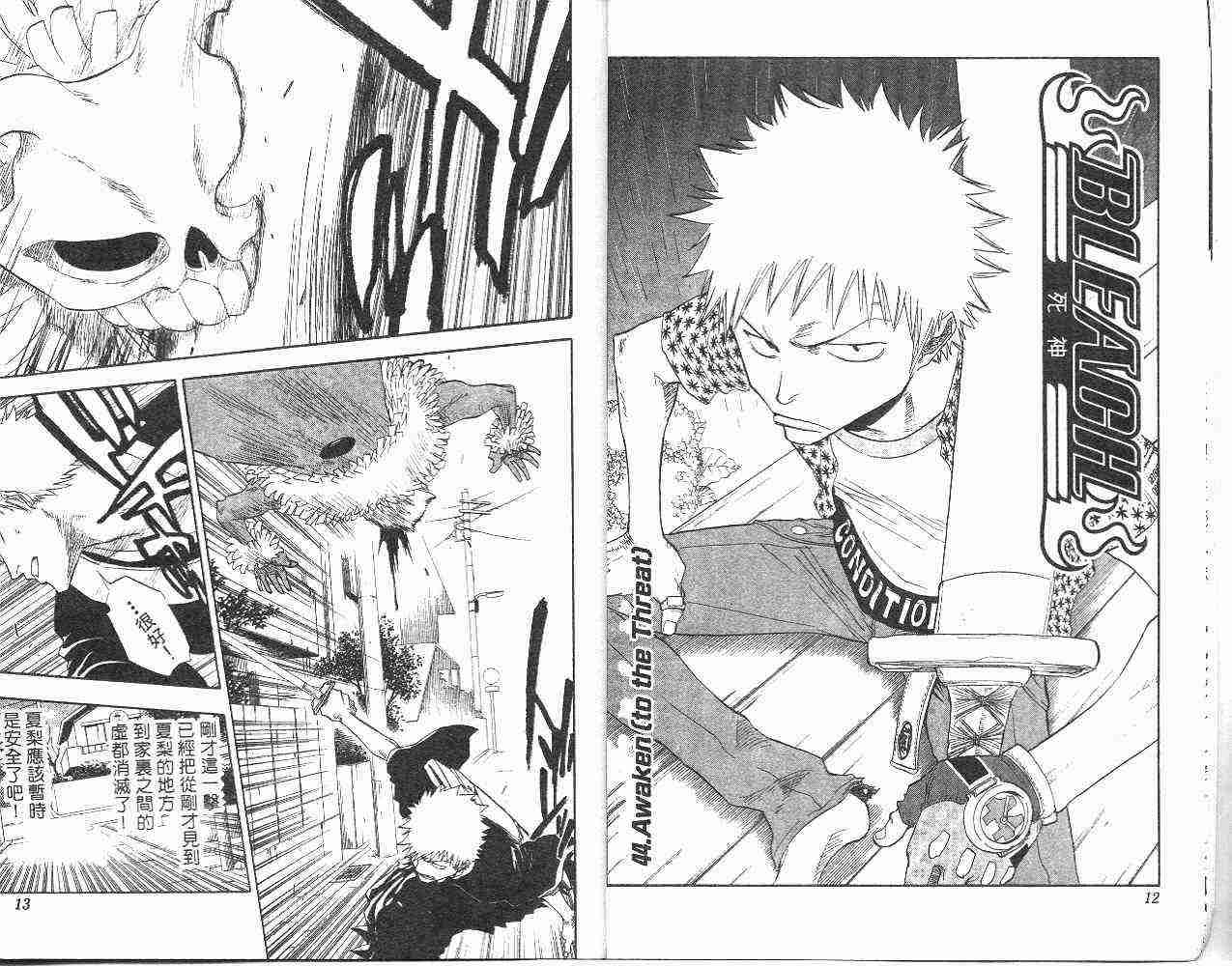 死神 第6卷 第7页