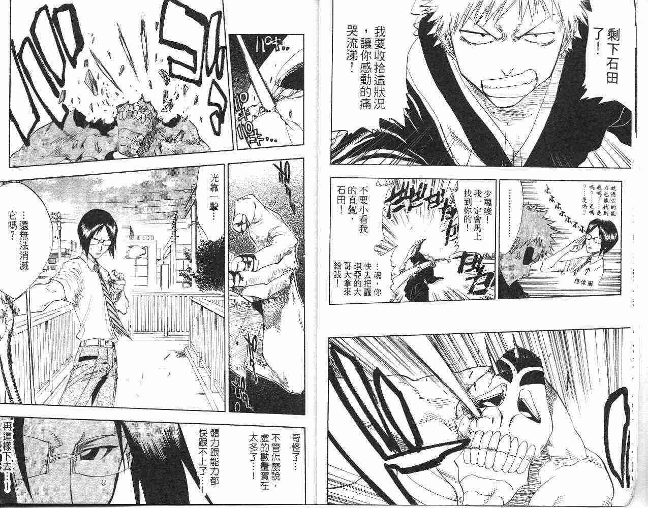 死神 第6卷 第8页