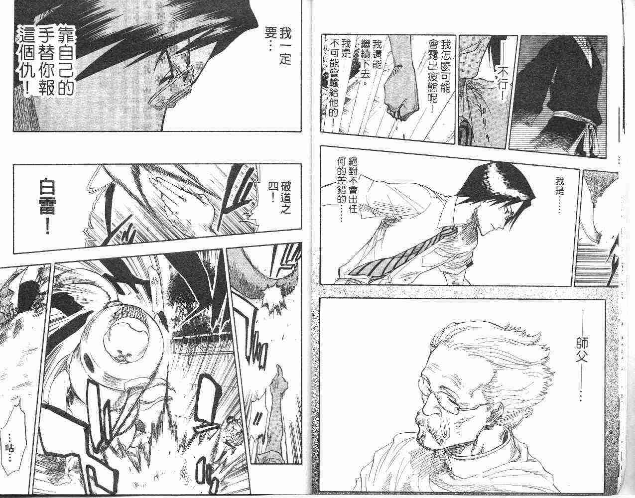 死神 第6卷 第9页