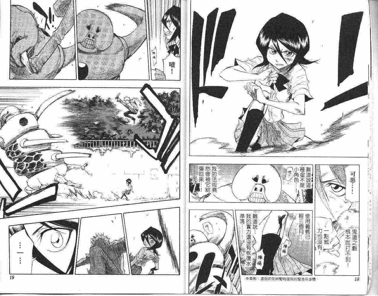 死神 第6卷 第10页