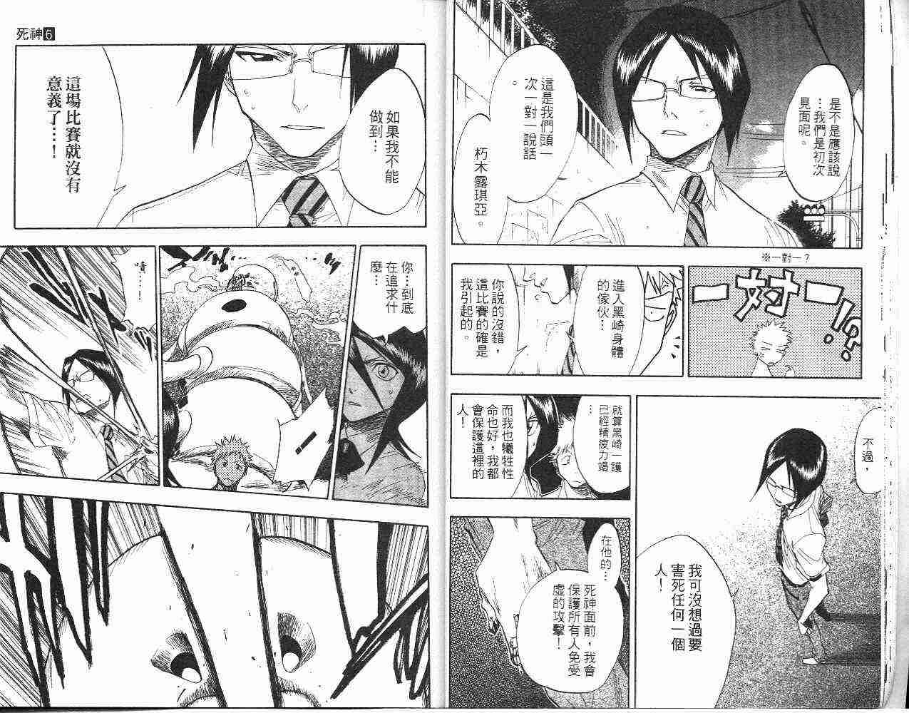 死神 第6卷 第12页