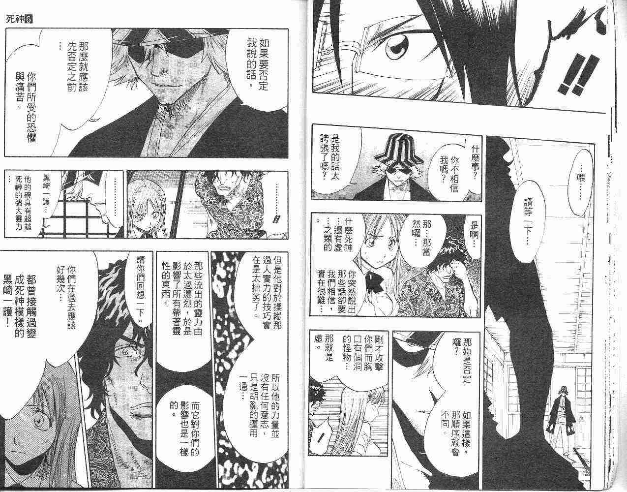 死神 第6卷 第13页