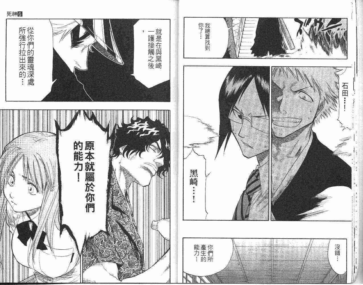 死神 第6卷 第14页