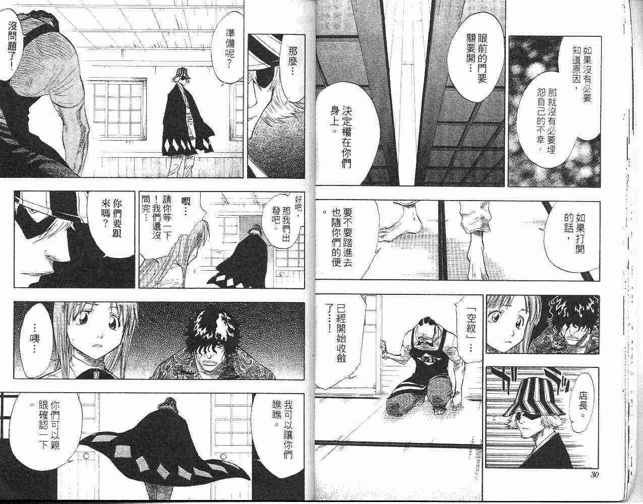 死神 第6卷 第16页