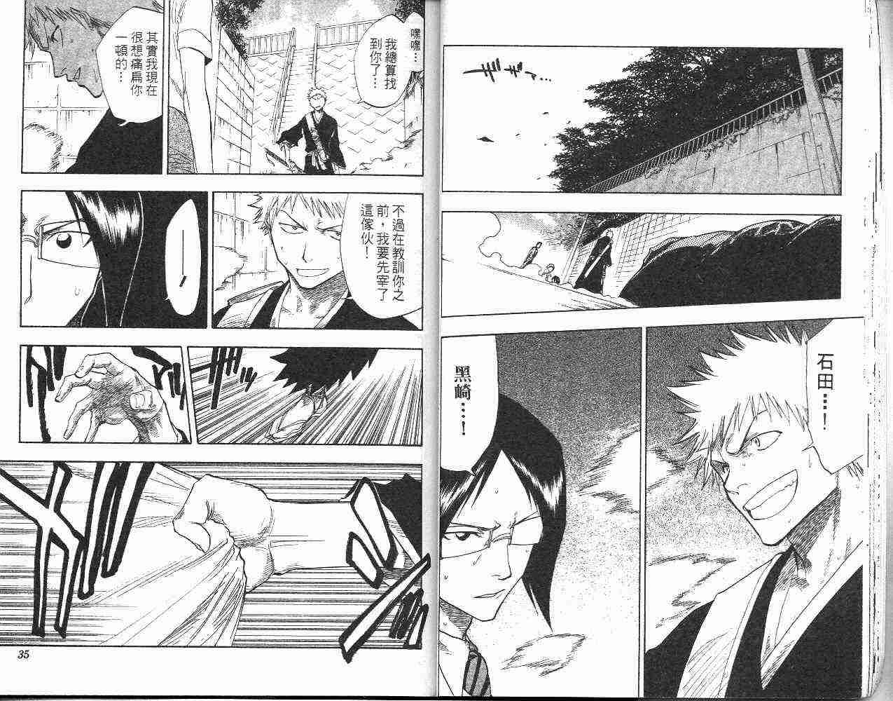 死神 第6卷 第18页