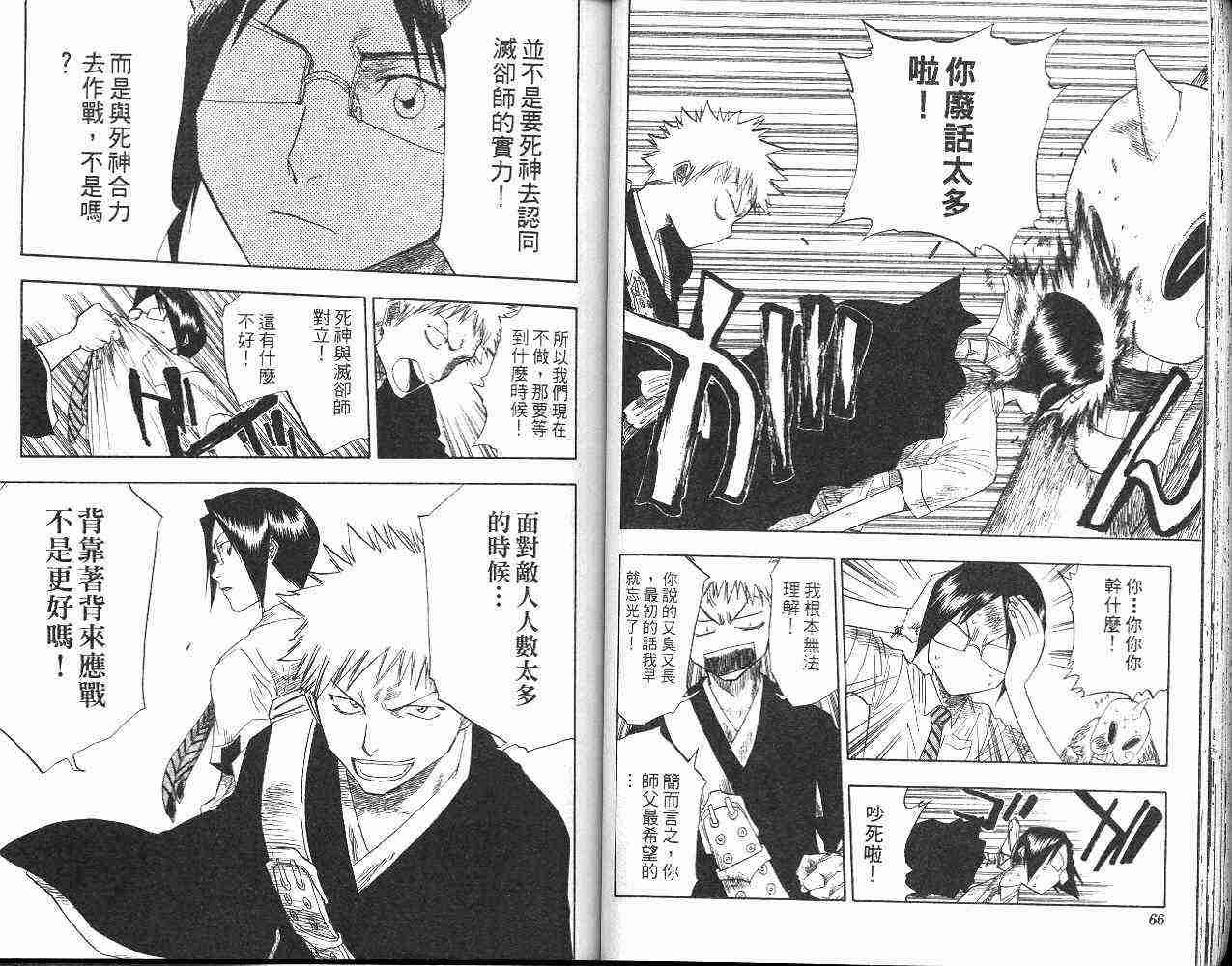 死神 第6卷 第34页