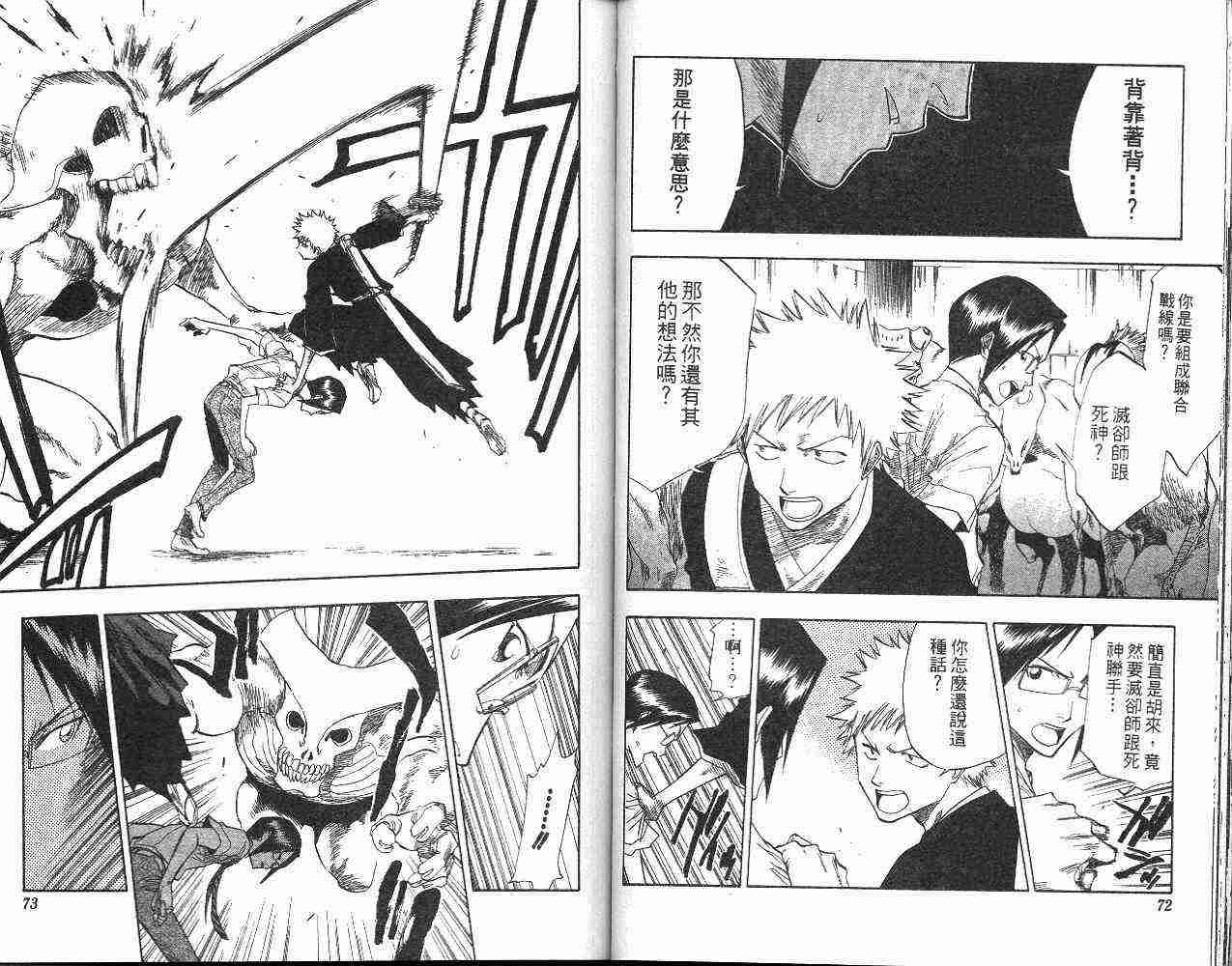 死神 第6卷 第37页