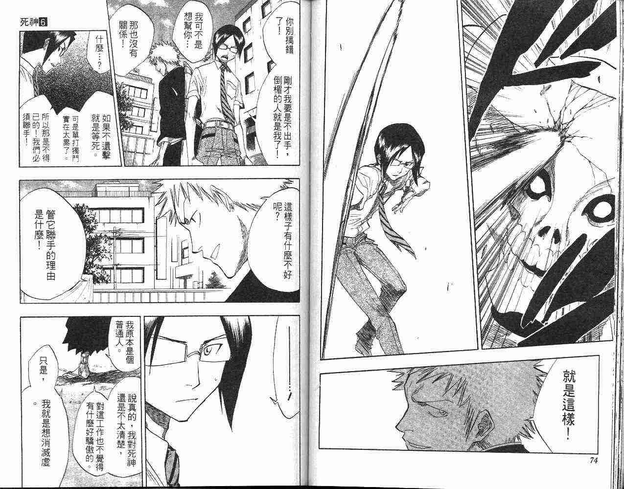 死神 第6卷 第38页